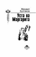 Usta va Margarita [@kitoblar1].pdf